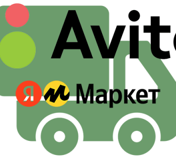 «Авито» будет доставлять заказы с помощью «Яндекс Маркет»