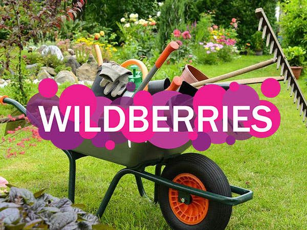 Wildberries: спрос на товары для дачи вырос в 5 раз