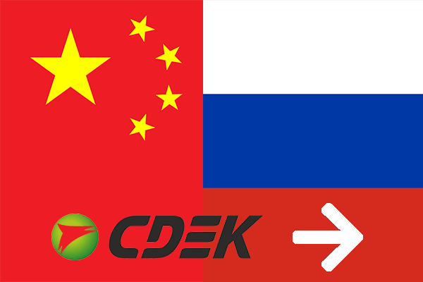 Самым популярным в СДЭК маршрутом стал Китай-Россия
