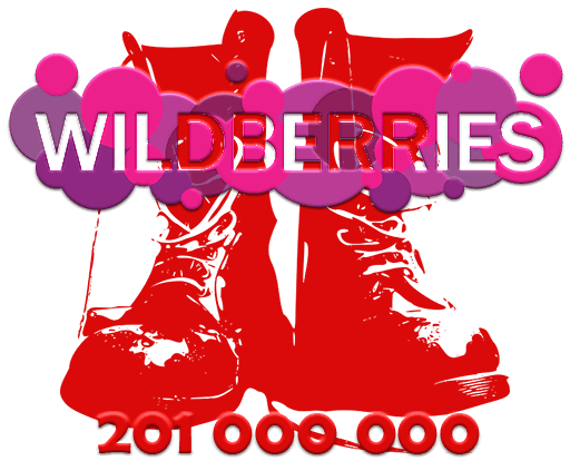 Wildberries проиграл в суде 201 млн рублей